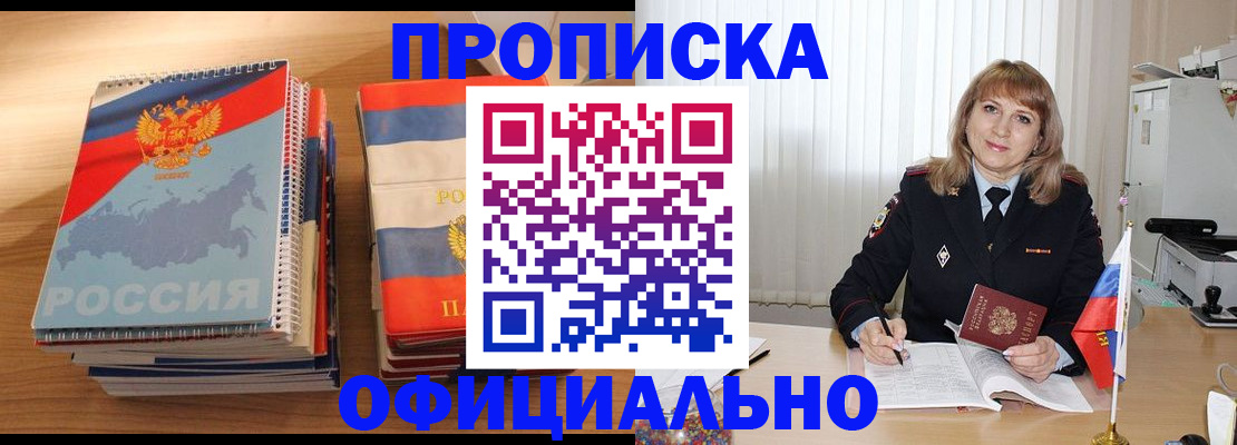 прописка паспорт в Красногорске