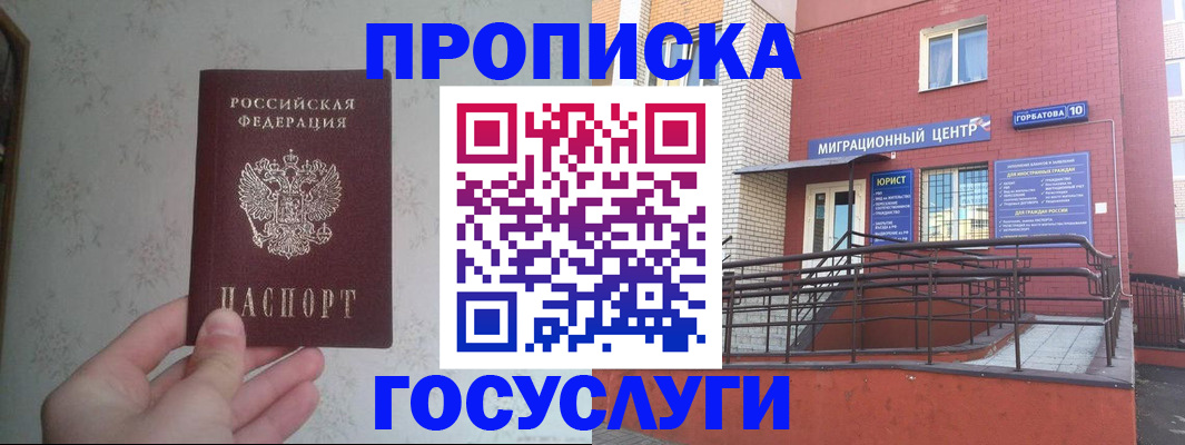 прописка иностранных граждан в Красногорске