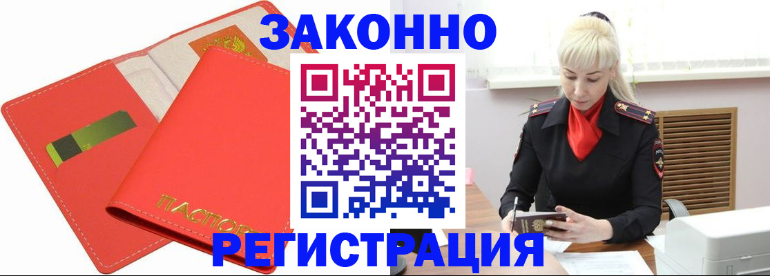 прописка для военкомата в Красногорске
